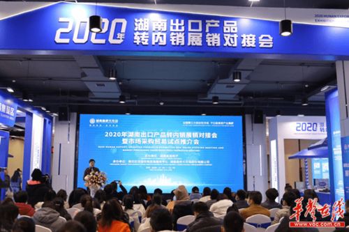 雙循環(huán)暢通轉(zhuǎn)起來 湖南近70家外貿(mào)企業(yè)出口轉(zhuǎn)內(nèi)銷展銷對接紀(jì)實(shí)